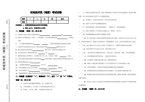 地面机电技术员考试试卷