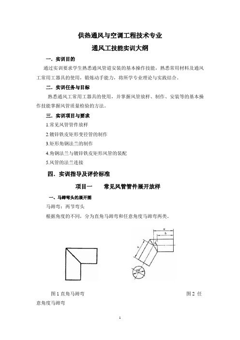 通风工实训大纲