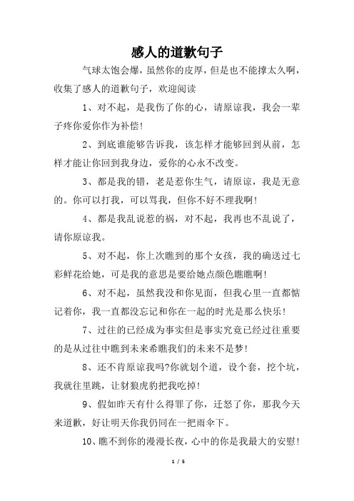 感人的道歉句子