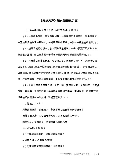 《柳林风声》课外阅读练习题