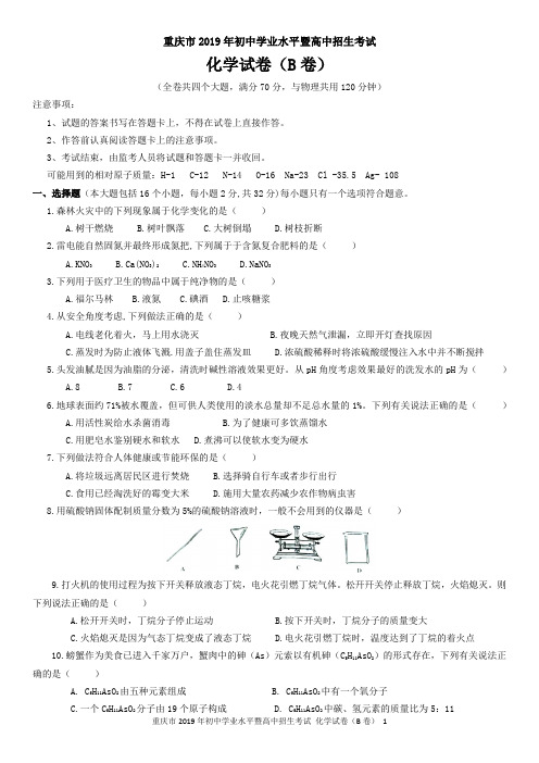 重庆市2019年初中学业水平暨高中招生考试   B卷