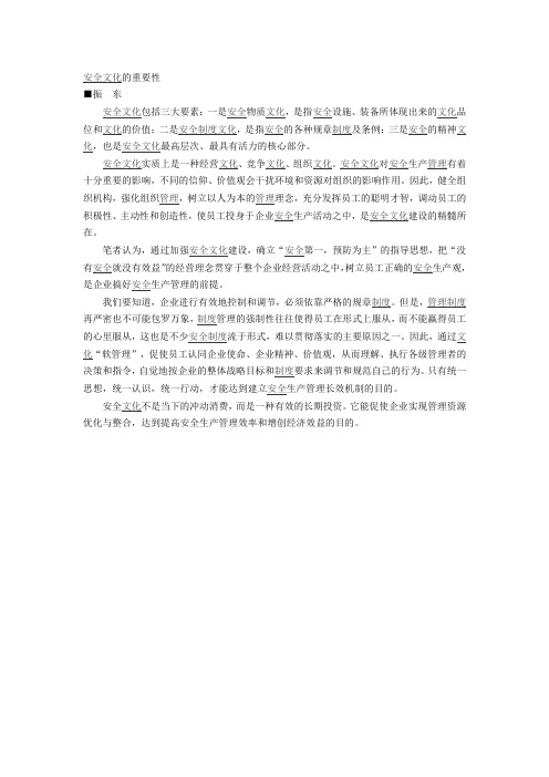 安全文化的重要性