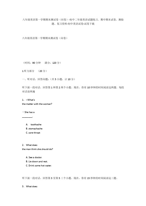 八年级英语第一学期期末测试卷(问卷)-初中二年级英语试题练习、期中期末试卷-初中英语试卷