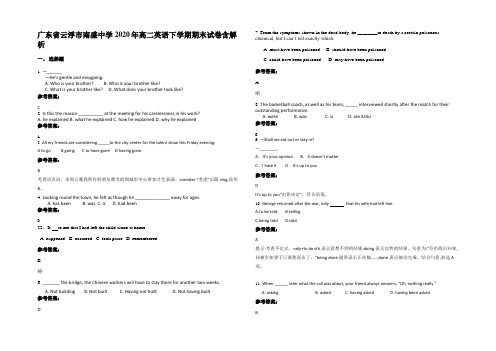 广东省云浮市南盛中学2020年高二英语下学期期末试卷含解析