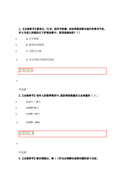 老年护理学作业