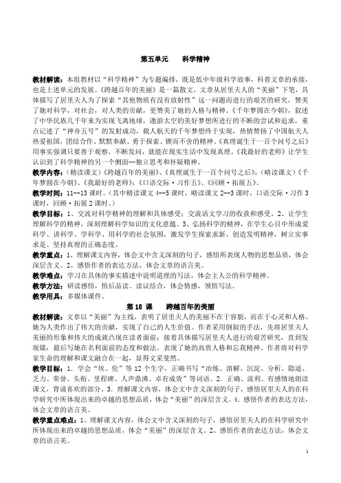 人教版六年级语文下册5-6教案及反思