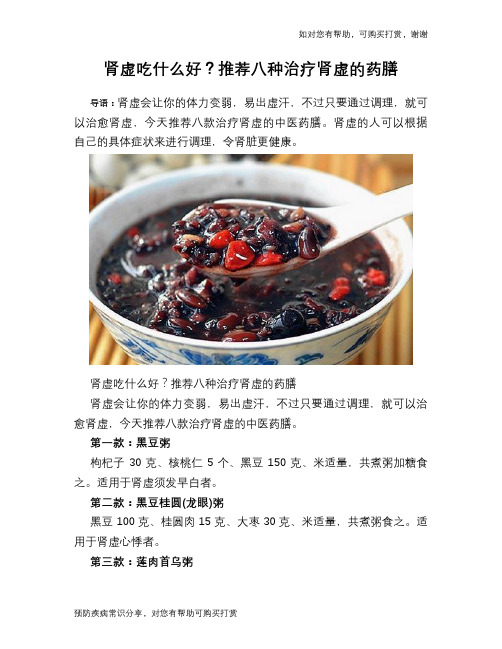 肾虚吃什么好？推荐八种治疗肾虚的药膳