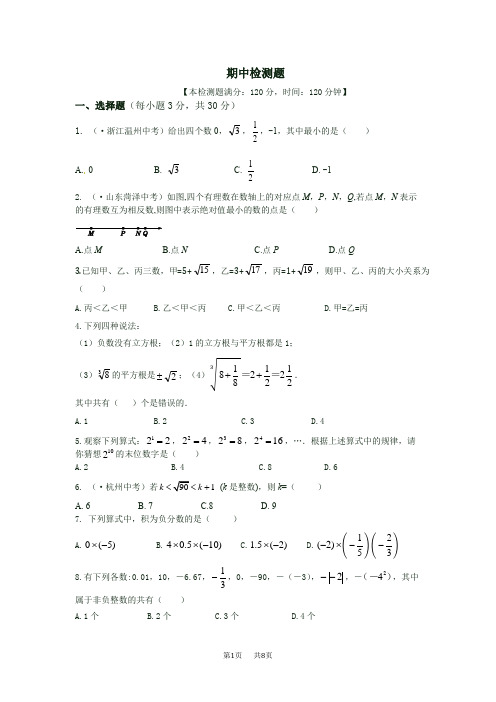 浙教版七年级初一数学上册期中检测题及解析