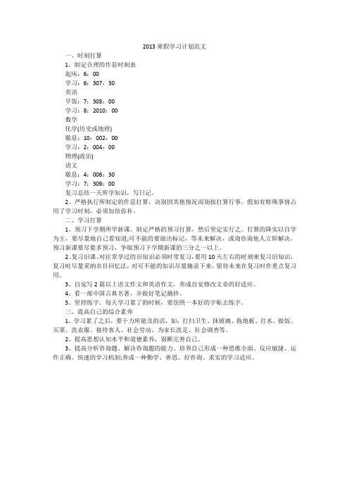 2013寒假学习计划范文