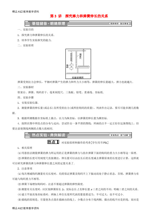 【配套K12】[学习]2019高考物理一轮复习 第二章 相互作用 第3讲 探究弹力和弹簧伸长的关系学