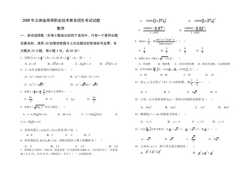 年云南省高等职业技术教育招生考试试题