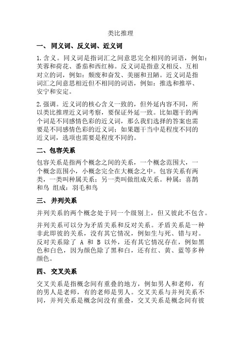 判断推理之类比推理