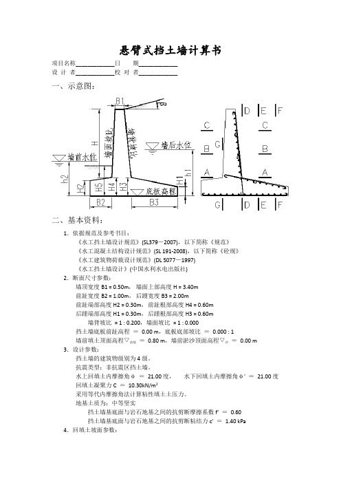 悬臂式挡土墙计算