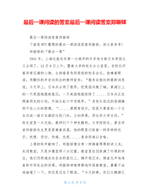 最后一课阅读的答案最后一课阅读答案郑振铎