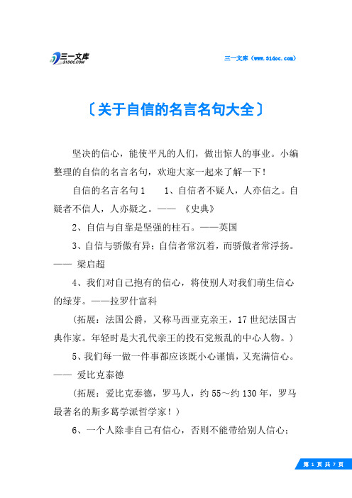 关于自信的名言名句大全