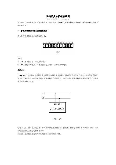 海湾报警设备接线图