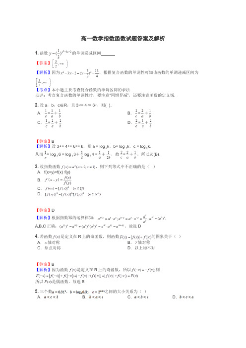 高一数学指数函数试题答案及解析
