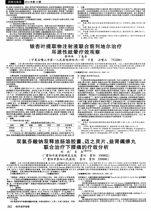 双氯芬酸钠双释放肠溶胶囊、迈之灵片、益肾蠲痹丸联合治疗下腰痛