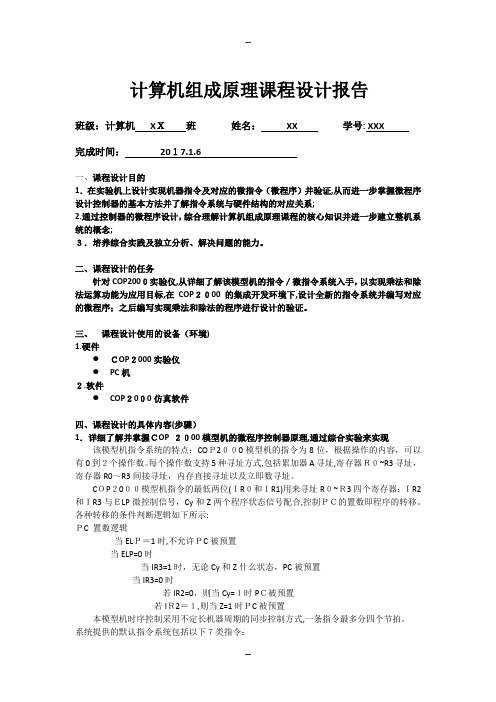 东北大学计算机组成原理课设报告