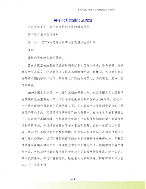 关于召开培训会议通知