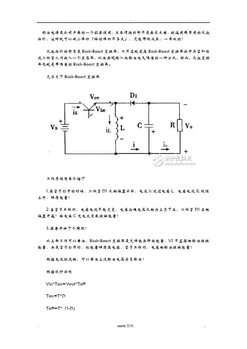 单端反激开关电源