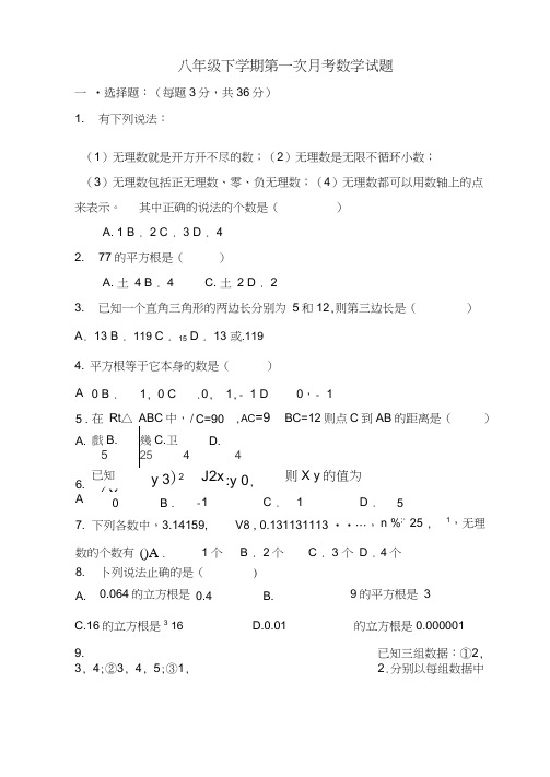 青岛版2014-2015八年级下册数学第一次月考试题