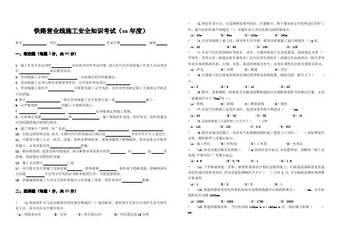 铁路营业线施工安全知识考试