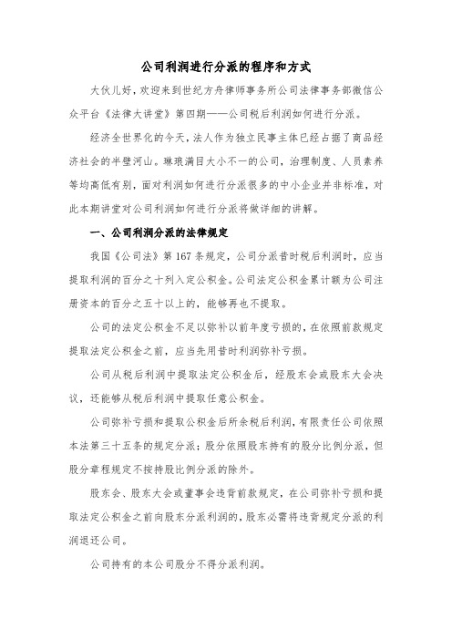 公司税后如何分派利润