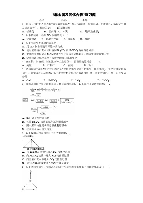 非金属及其化合物练习题和答案