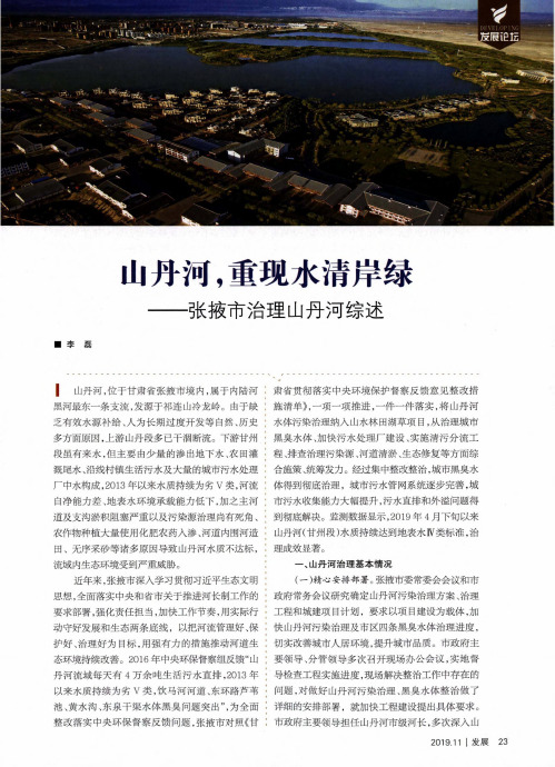 山丹河,重现水清岸绿——张掖市治理山丹河综述