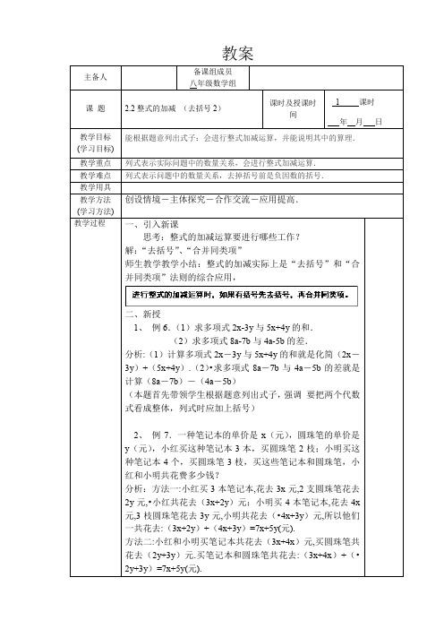 初中数学七年级上册第二章   去括号2