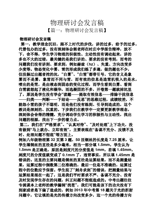 物理研讨会发言稿