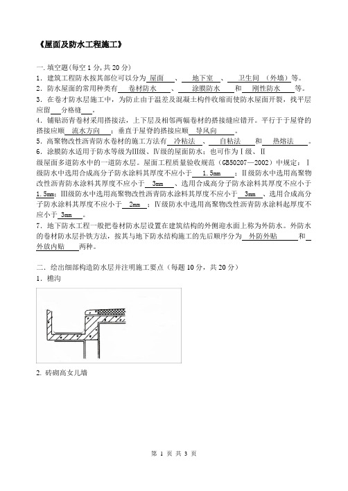 防水试题及答案