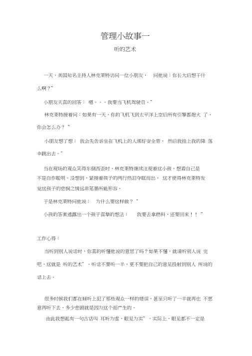 管理经典八个故事