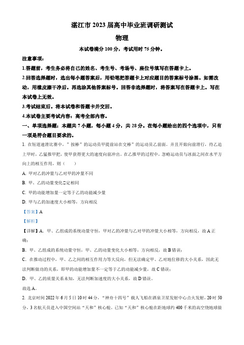 广东省湛江市2022-2023学年高三上学期10月调研测试物理试题(解析版)