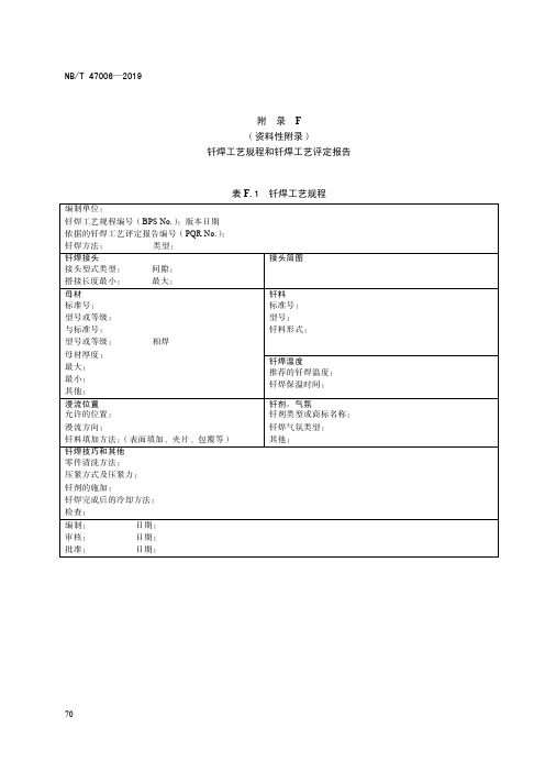 钎焊工艺规程和钎焊工艺评定报告