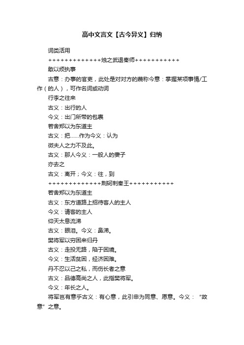 高中文言文【古今异义】归纳