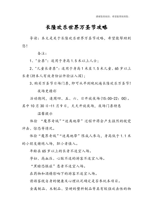 长隆欢乐世界万圣节攻略