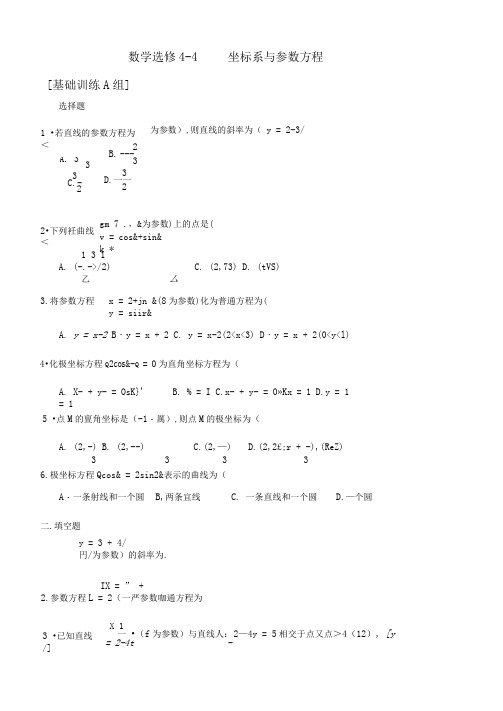 《坐标系与参数方程》练习题(含详解)