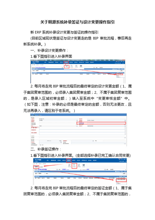 关于明源系统补录签证与设计变更操作指引