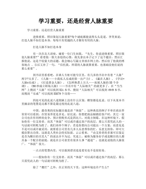 学习重要还是经营人脉重要