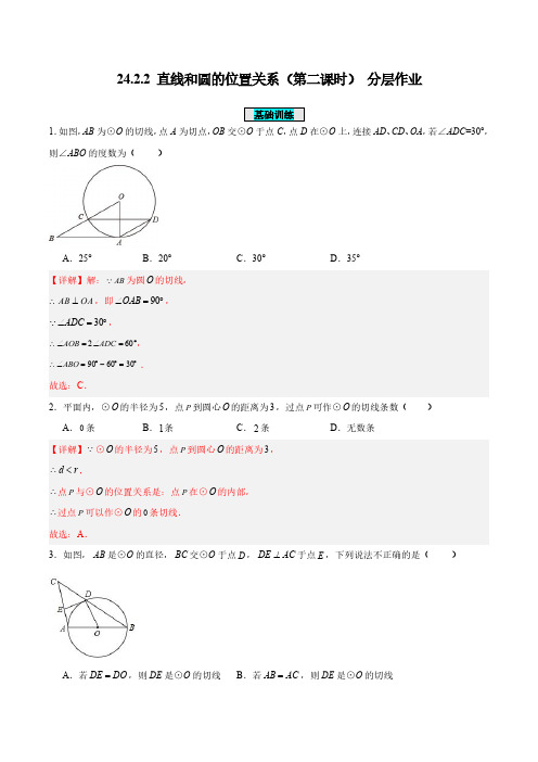 2.2 直线和圆的位置关系(第二课时)(分层作业)【解析版】