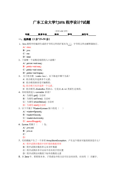 广东工业大学大三计算机专业Java程序设计试卷及答案 (3)