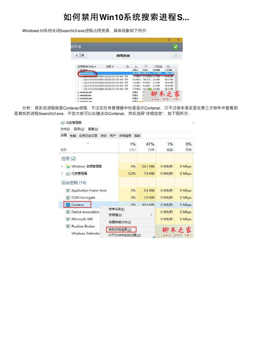 如何禁用Win10系统搜索进程S...