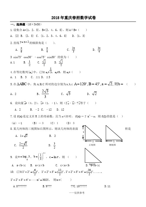高2018级春招数学试题