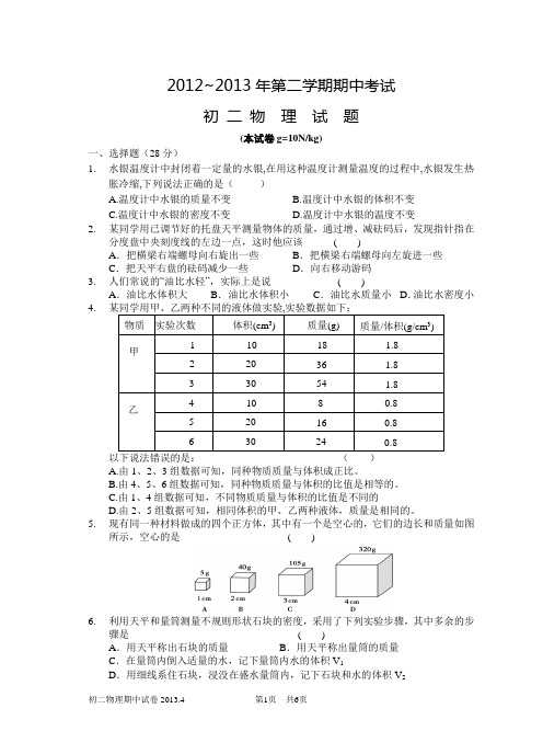 2013年无锡市某区初二物理期中试卷