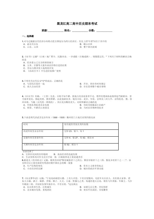 黑龙江高二高中历史期末考试带答案解析
