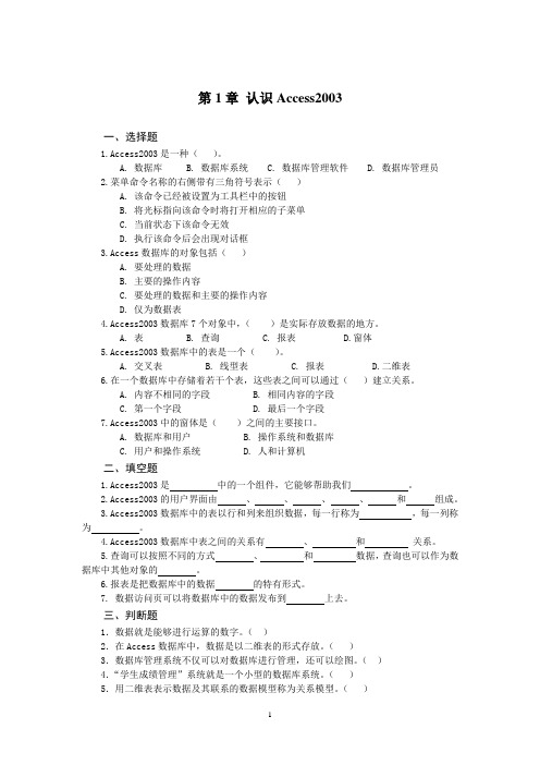 ACCESS分章节习题