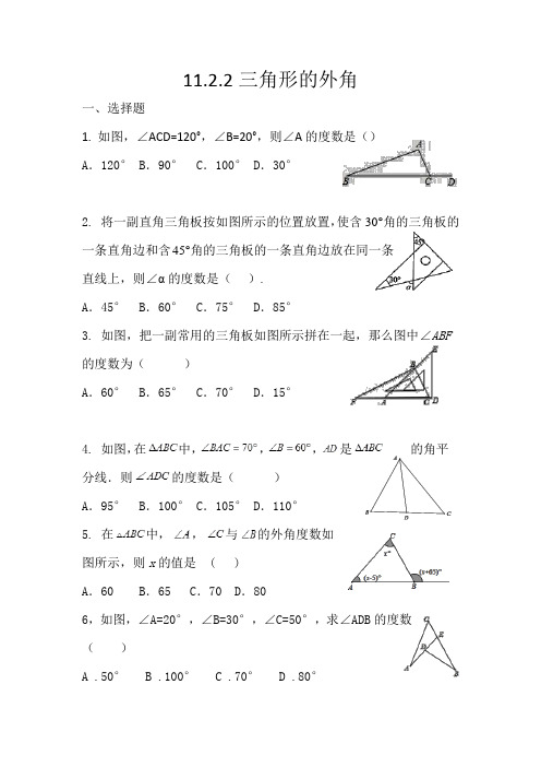 人教版八年级数学上册11.2.2《三角形的外角》同步练习(无答案)