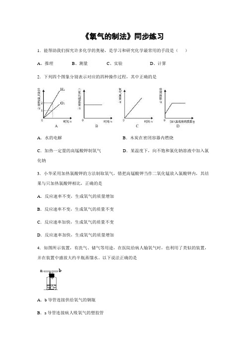 北京版化学-九年级上册第2章第2节氧气的制法同步测试